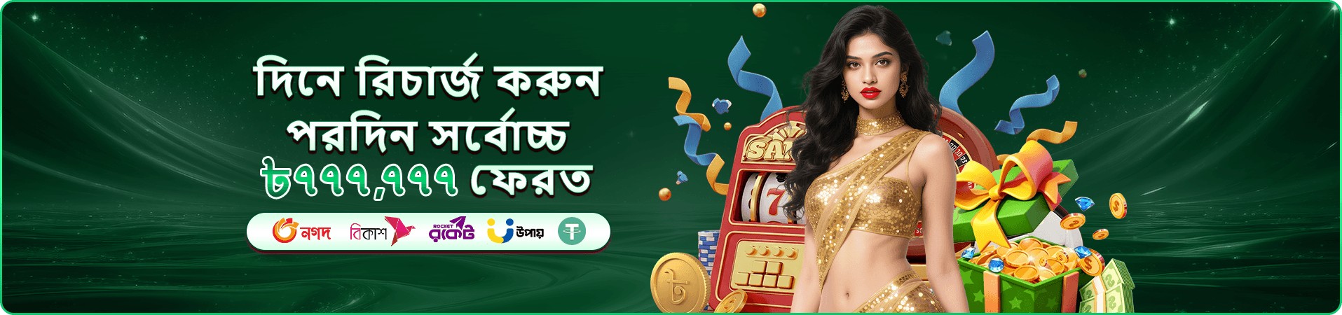 Andar Bahar কার্ড গেমের প্রচারচিত্র